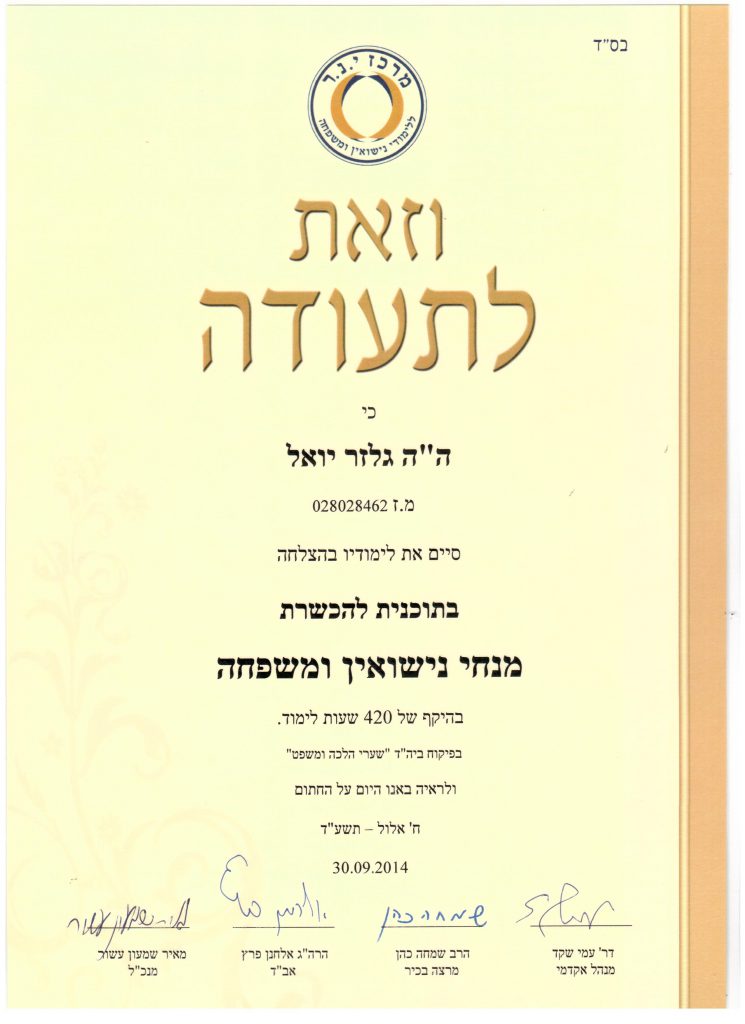 תעודה מנחי נישואין ומשפחה
